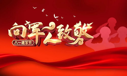 邢台市任泽区青少年学生校外活动中心开展2022年八一建军节“致敬最可爱的人”线上主题教育活动